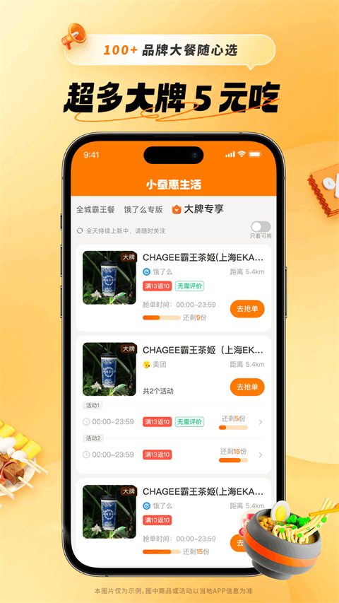 小蚕惠生活APP(原小蚕霸王餐APP)