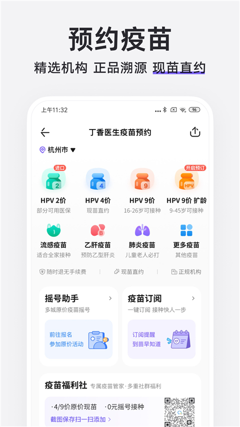 丁香医生app