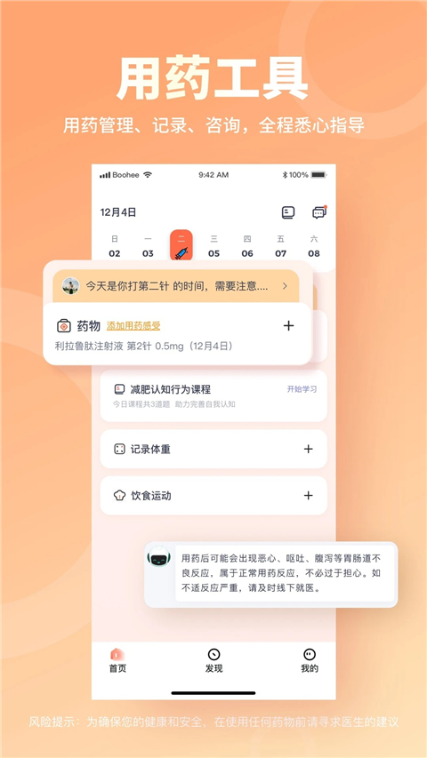 薄荷营养师app