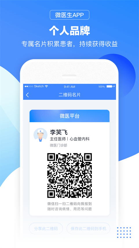 微医生app