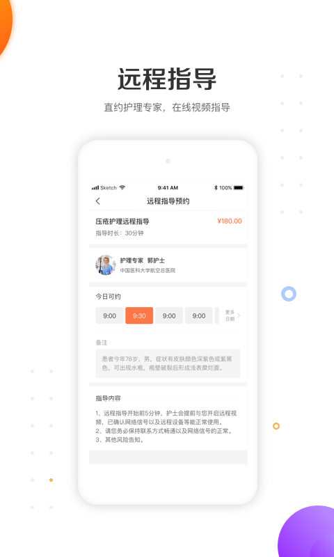 金牌护士护士端app