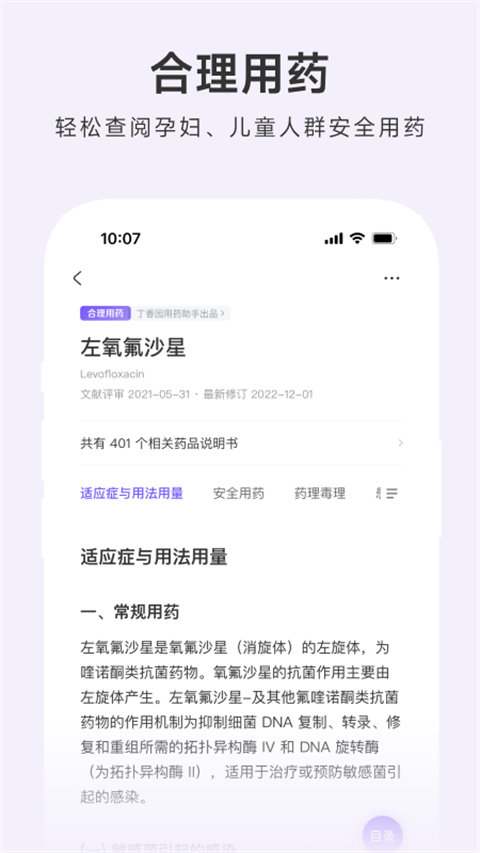 用药助手app