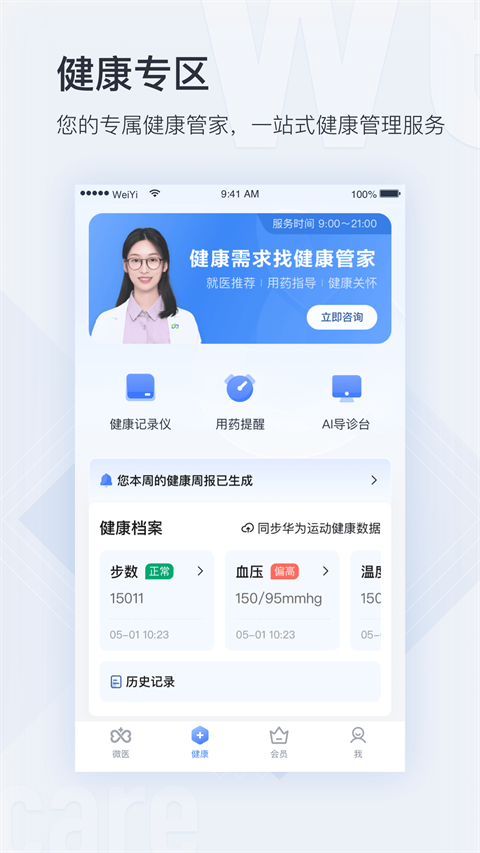 微医挂号网app