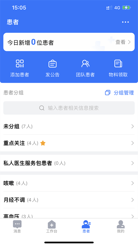 健康之路医务版app