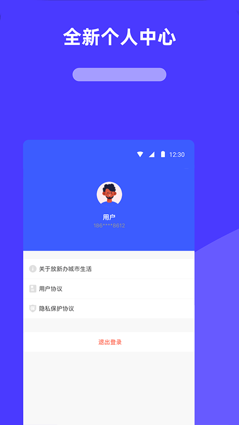 放新办城市生活app