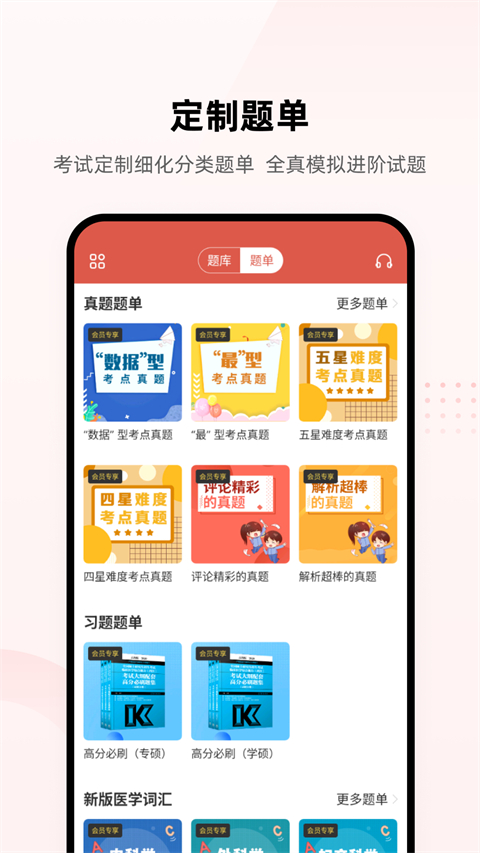 医考帮app