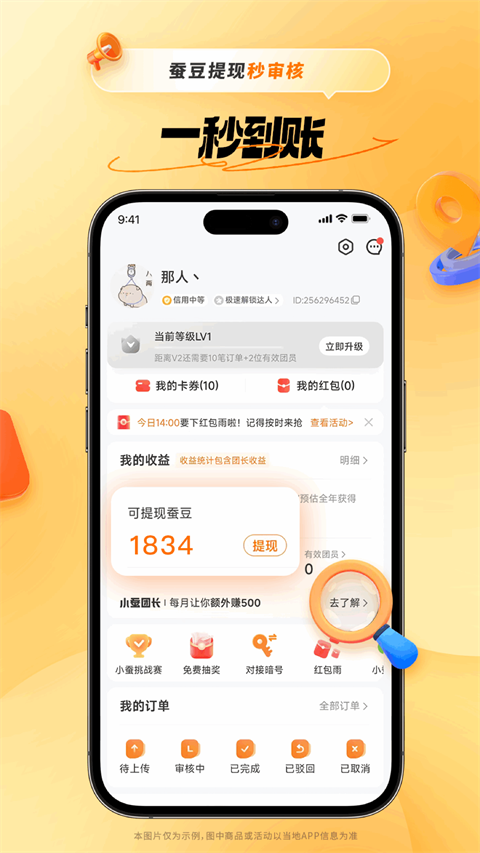 小蚕惠生活APP(原小蚕霸王餐APP)