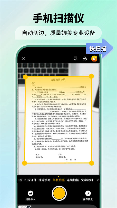 极速扫描仪(FScanner)app