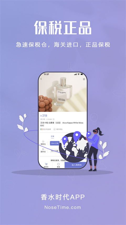 香水时代app