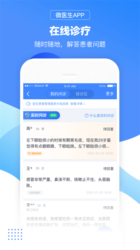 微医生app