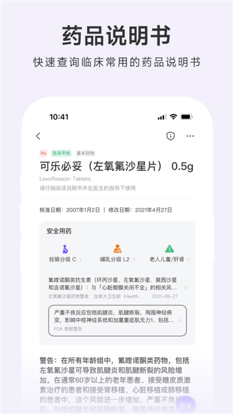 用药助手app