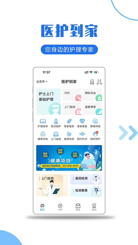 医护到家app