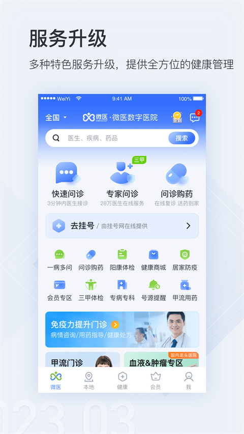 微医挂号网app