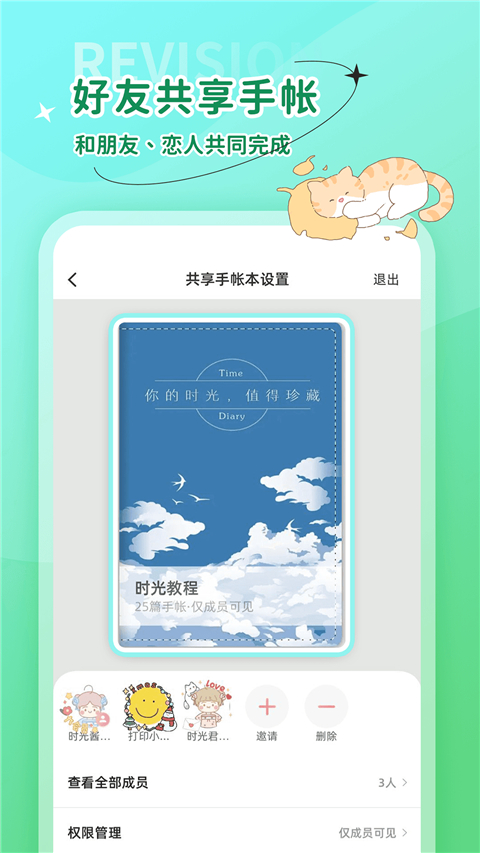 时光手帐app