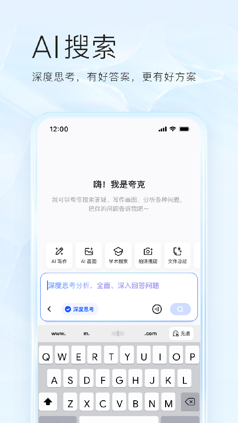 夸克浏览器App