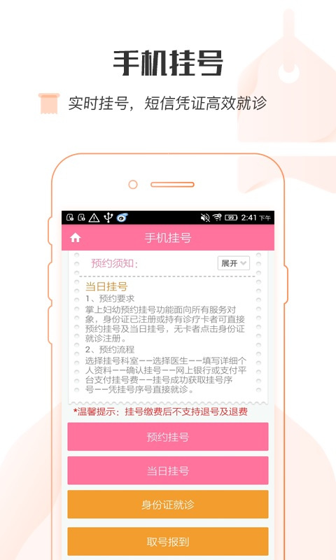 掌上妇幼app