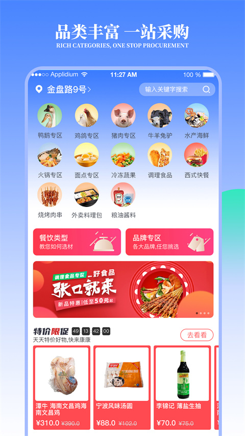 冻品云app