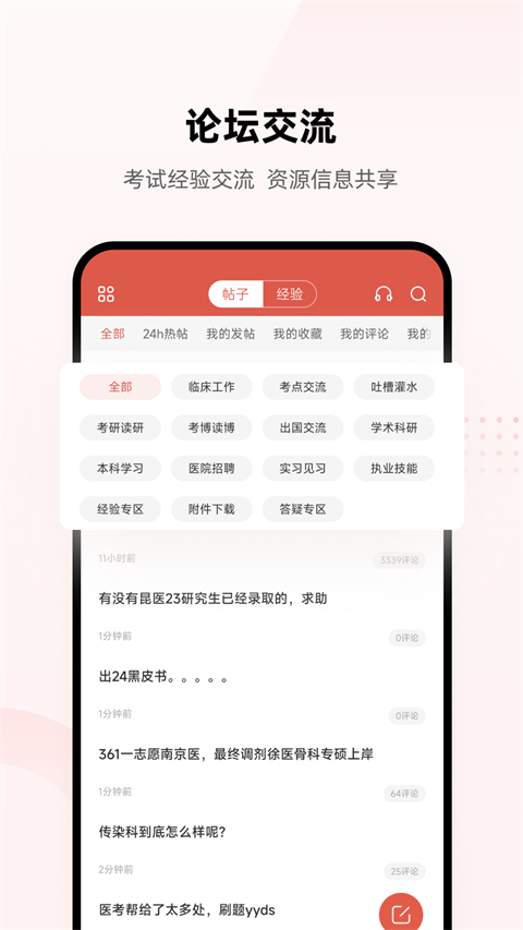 医考帮app