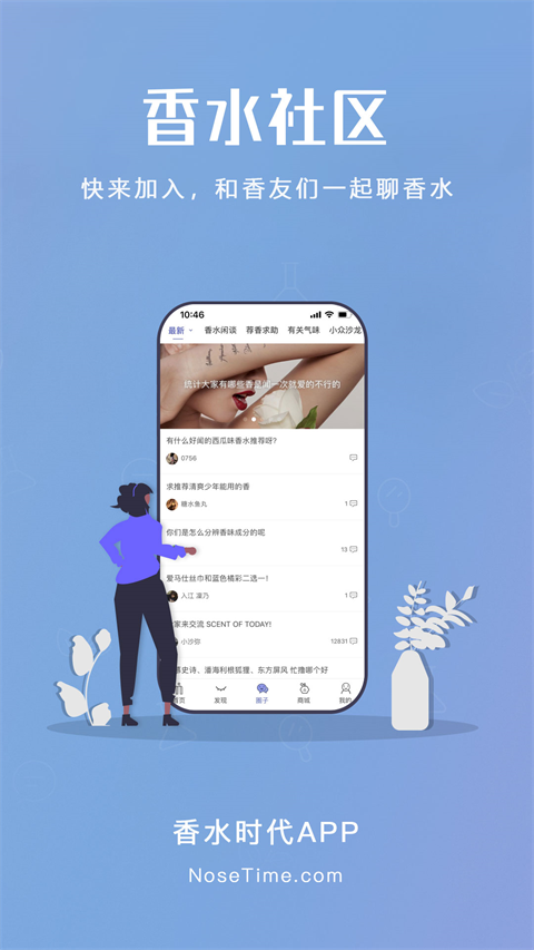 香水时代app