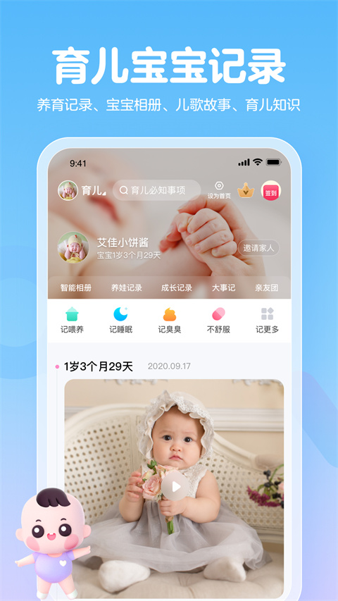 妈妈网孕育APP