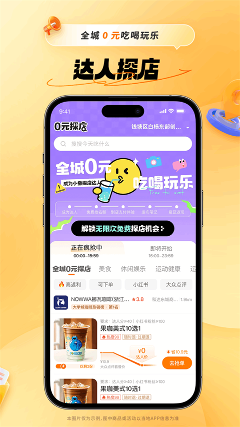 小蚕惠生活APP(原小蚕霸王餐APP)