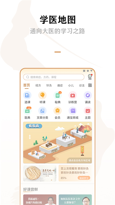 灵兰中医app