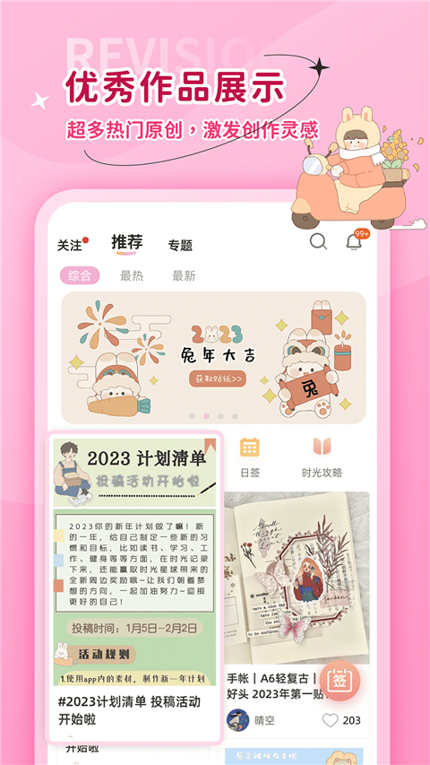 时光手帐app