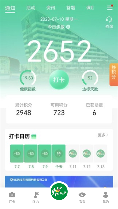 悦东风app