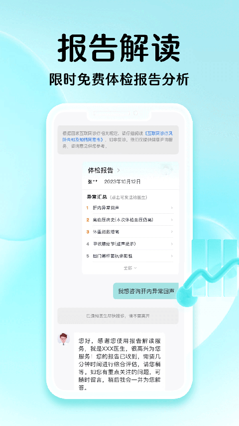 导医通app