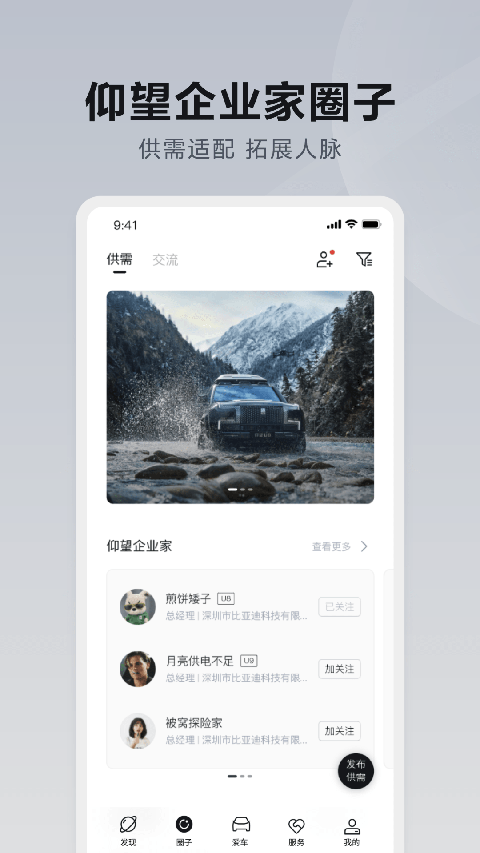 仰望汽车App