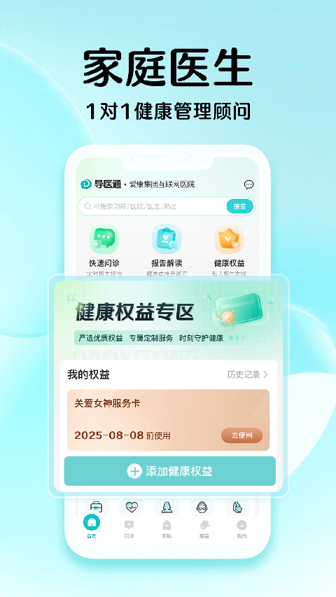 导医通app