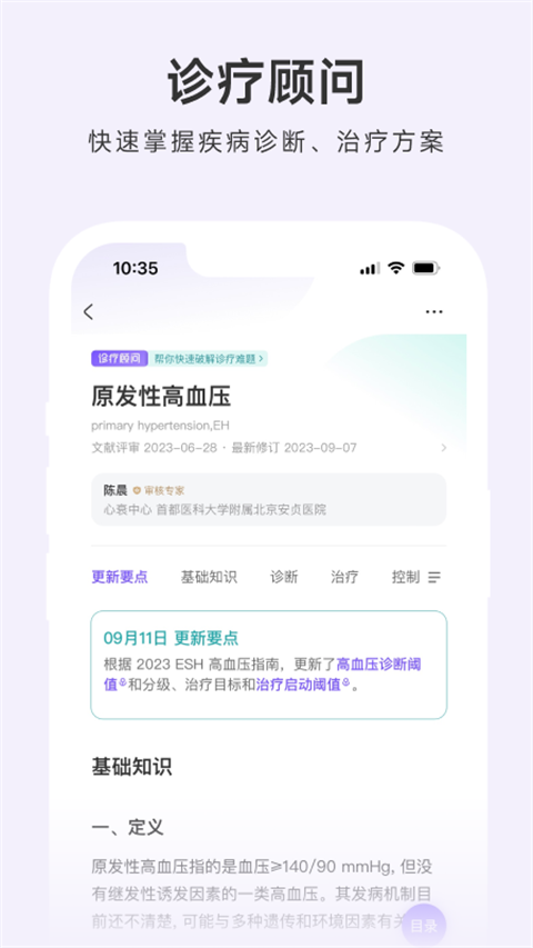 用药助手app