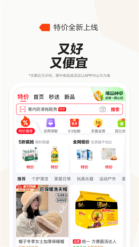 京东外卖App