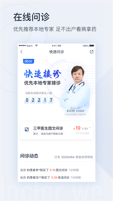 微医挂号网app