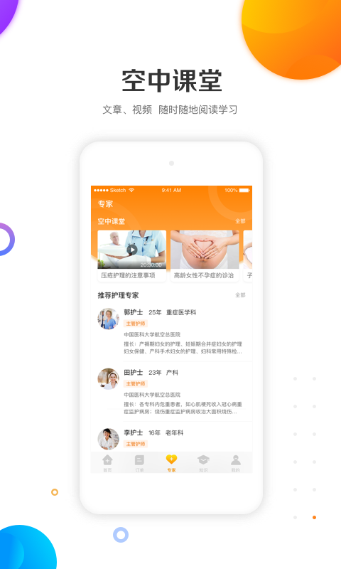 金牌护士护士端app