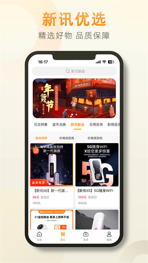 新讯App