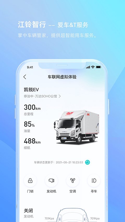 江铃智行app