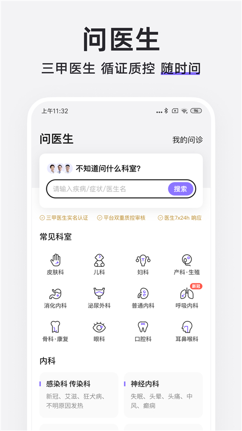 丁香医生app