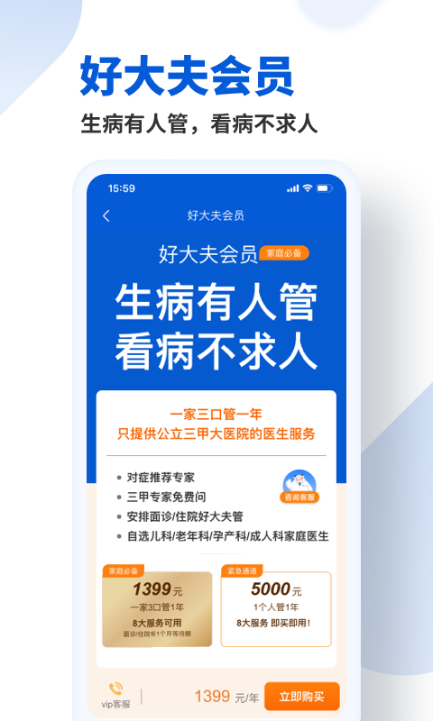 好大夫在线app