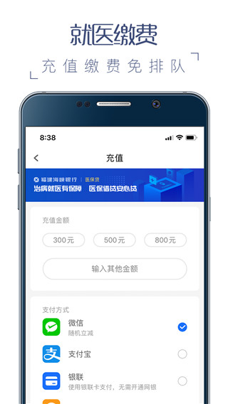 福建卫生健康app