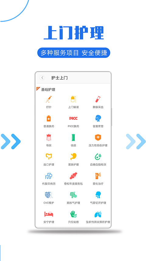 医护到家app