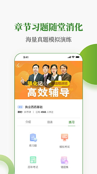 中医药在线app