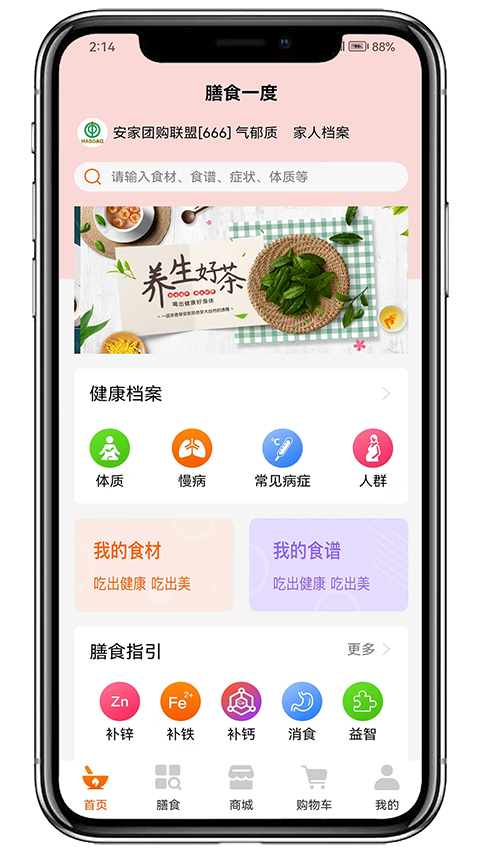 膳食一度app