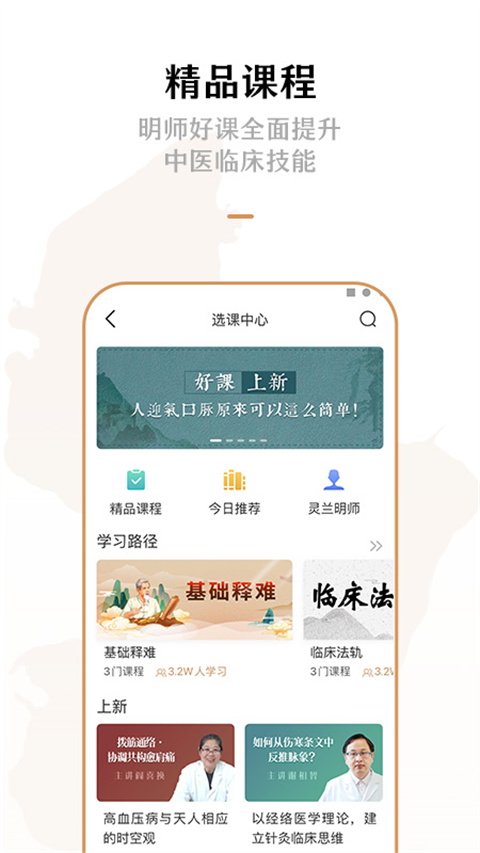 灵兰中医app