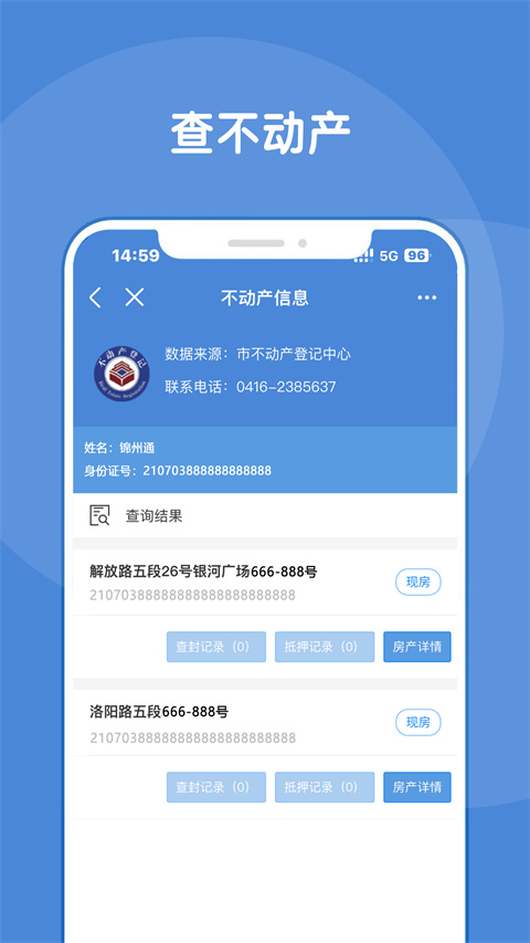 锦州通app