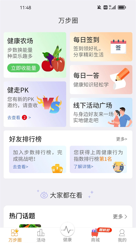 万步健康app