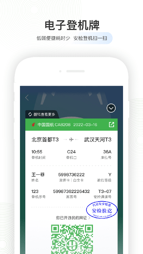 航旅纵横app