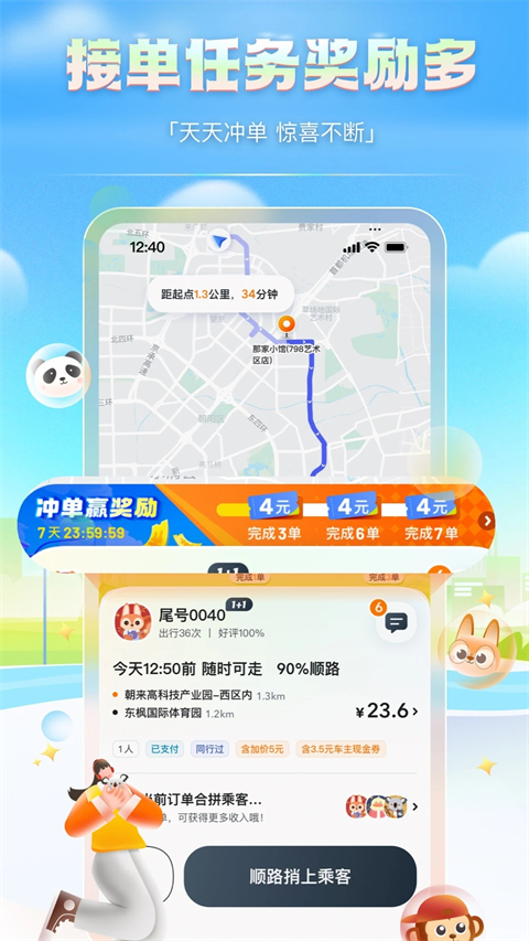 嘀嗒车主app