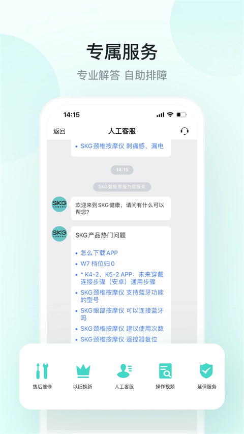 SKG健康App官方版