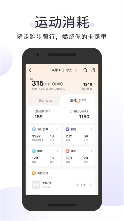 OKOK健康app